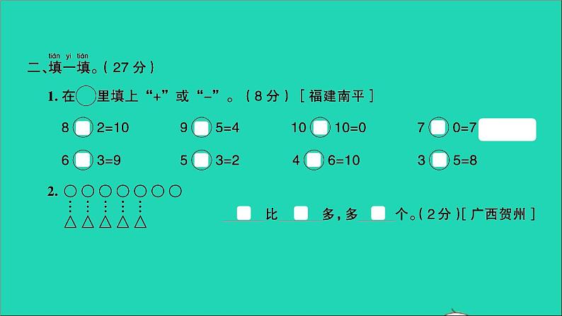 一年级数学上册提优滚动测评卷六课件北师大版第3页