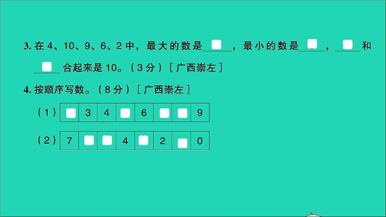 一年级数学上册提优滚动测评卷六课件北师大版第4页