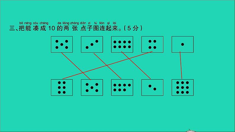 一年级数学上册提优滚动测评卷六课件北师大版第6页