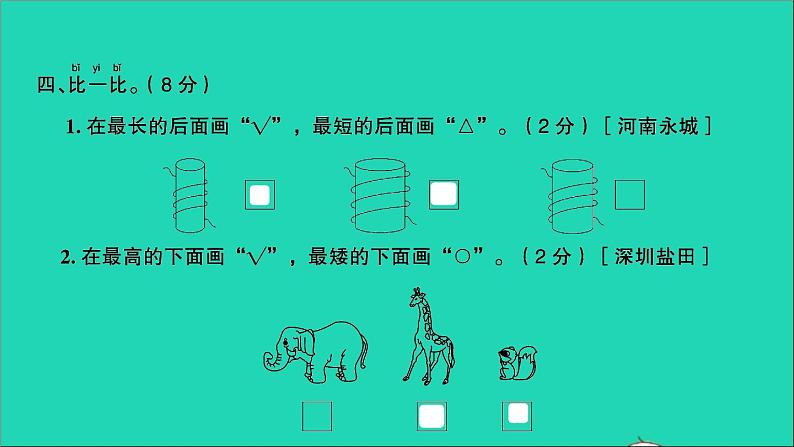 一年级数学上册提优滚动测评卷六课件北师大版第7页