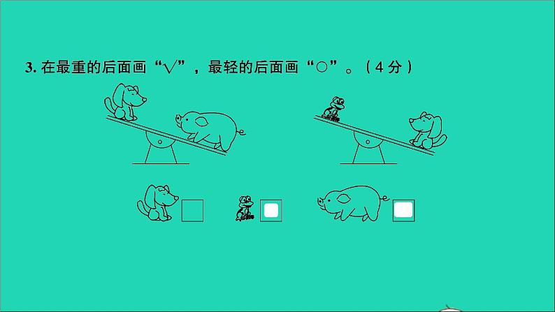 一年级数学上册提优滚动测评卷六课件北师大版第8页