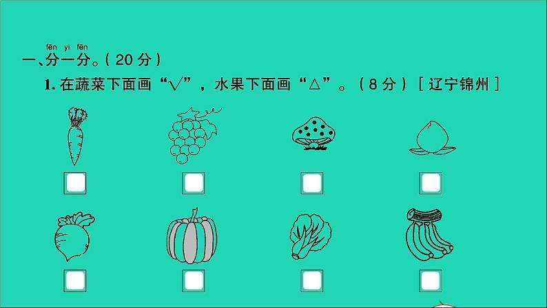 一年级数学上册提优滚动测评卷八课件北师大版02