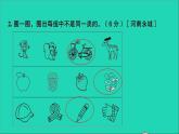 一年级数学上册提优滚动测评卷八课件北师大版