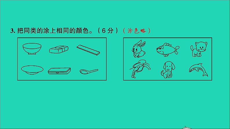 一年级数学上册提优滚动测评卷八课件北师大版04