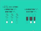 一年级数学上册提优滚动测评卷八课件北师大版
