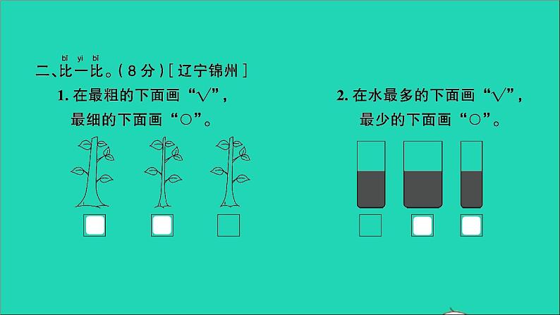 一年级数学上册提优滚动测评卷八课件北师大版05