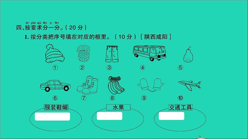 一年级数学上册提优滚动测评卷八课件北师大版08