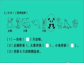 一年级数学上册提优滚动测评卷三课件北师大版