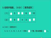 一年级数学上册提优滚动测评卷三课件北师大版