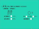 一年级数学上册提优滚动测评卷十二课件北师大版