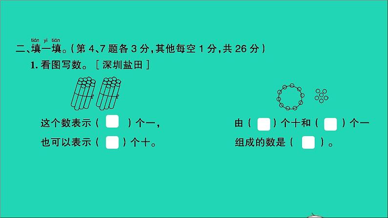 一年级数学上册提优滚动测评卷十二课件北师大版第3页