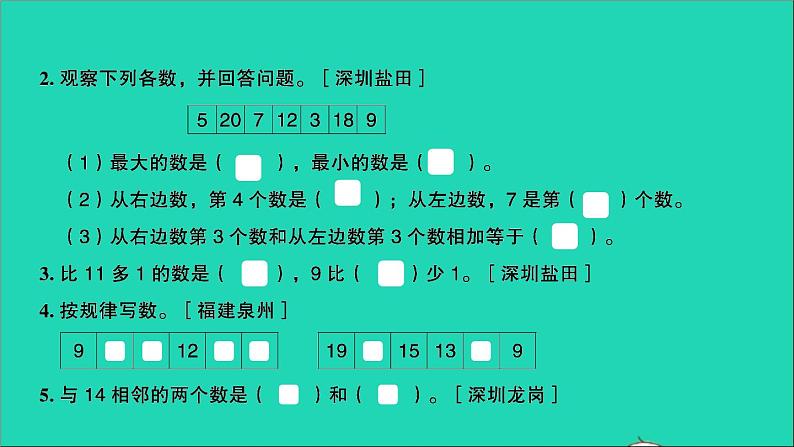 一年级数学上册提优滚动测评卷十二课件北师大版第4页