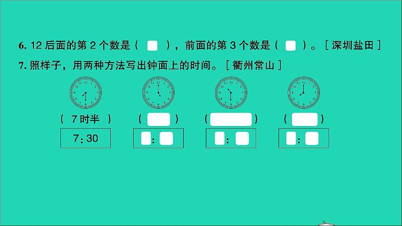 一年级数学上册提优滚动测评卷十二课件北师大版第5页