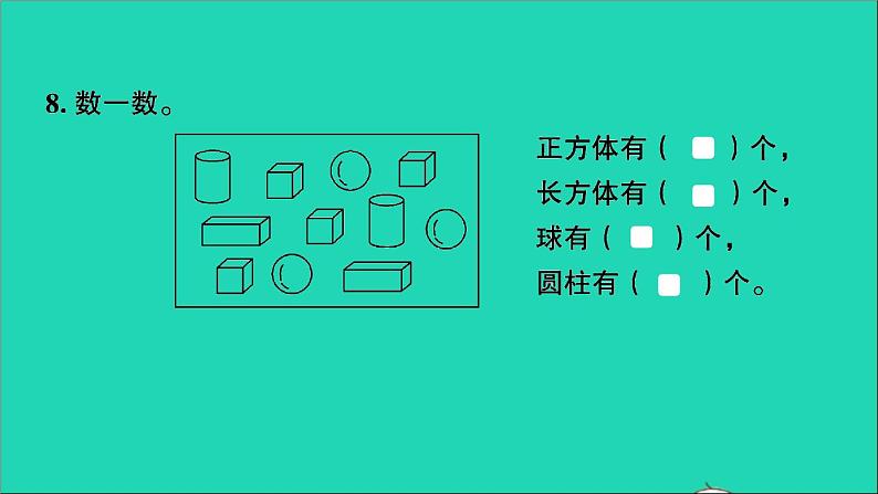 一年级数学上册提优滚动测评卷十二课件北师大版第6页