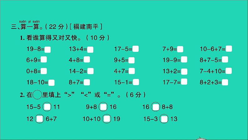 一年级数学上册提优滚动测评卷十二课件北师大版第7页