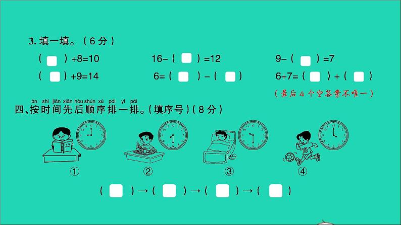 一年级数学上册提优滚动测评卷十二课件北师大版第8页