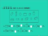 一年级数学上册提优滚动测评卷十课件北师大版
