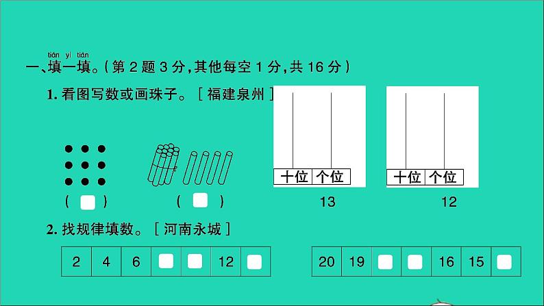 一年级数学上册提优滚动测评卷十三课件北师大版02