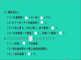 一年级数学上册提优滚动测评卷十三课件北师大版