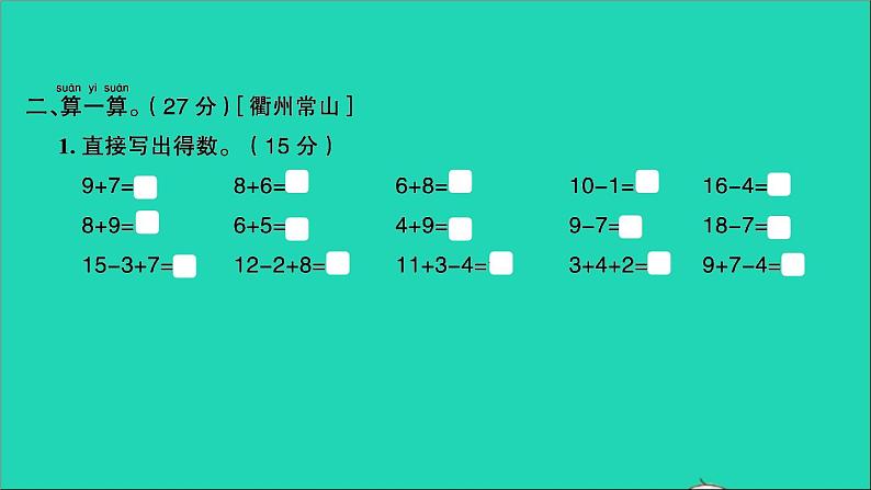 一年级数学上册提优滚动测评卷十三课件北师大版04