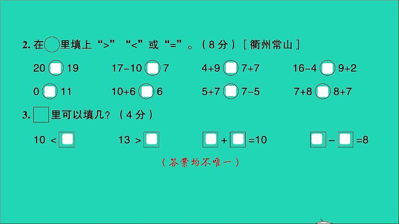 一年级数学上册提优滚动测评卷十三课件北师大版05