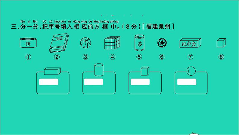 一年级数学上册提优滚动测评卷十三课件北师大版06