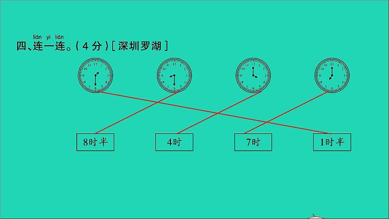 一年级数学上册提优滚动测评卷十三课件北师大版07