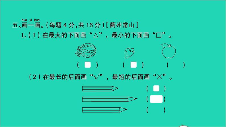 一年级数学上册提优滚动测评卷十三课件北师大版08