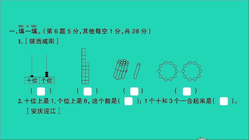 一年级数学上册提优滚动测评卷十一课件北师大版02