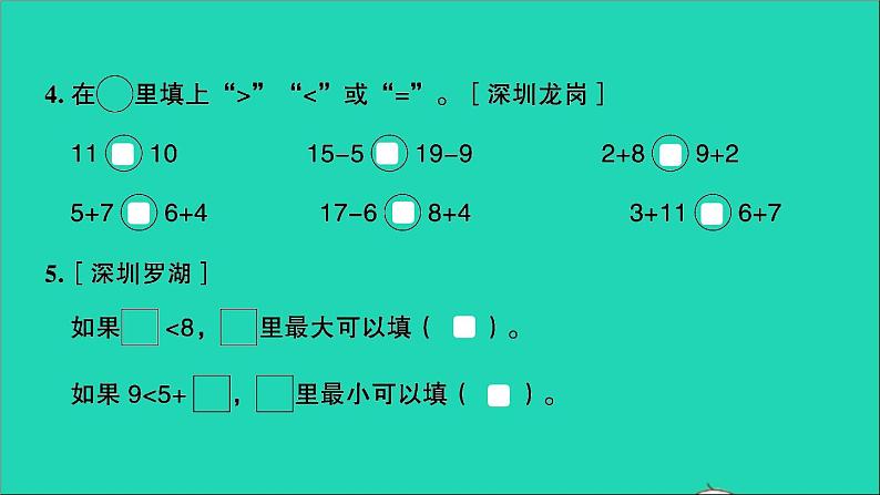 一年级数学上册提优滚动测评卷十一课件北师大版04