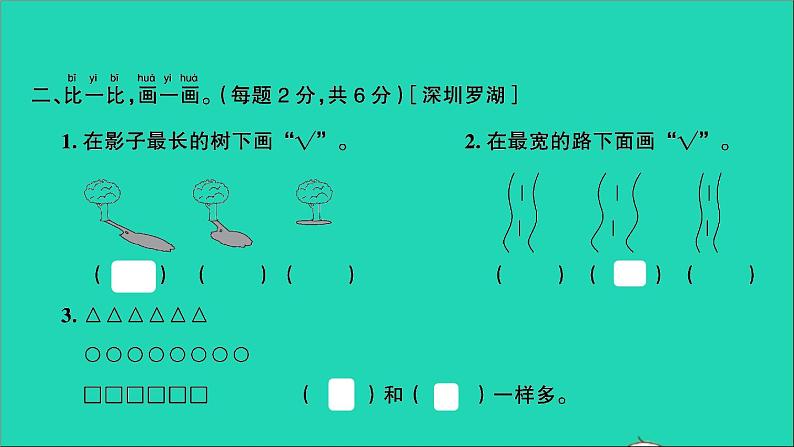 一年级数学上册提优滚动测评卷十一课件北师大版06