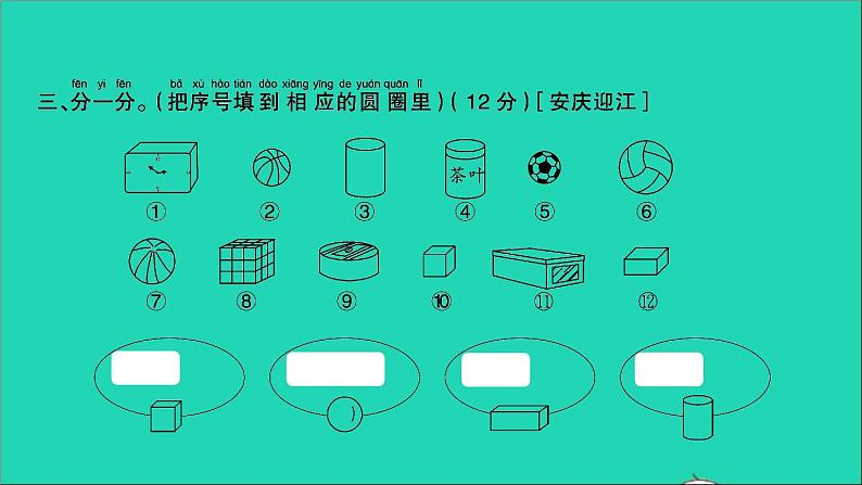 一年级数学上册提优滚动测评卷十一课件北师大版07