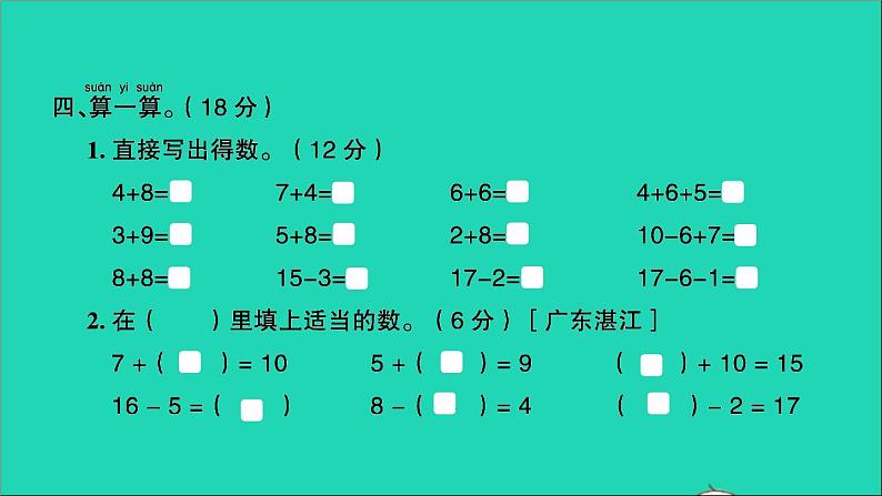 一年级数学上册提优滚动测评卷十一课件北师大版08