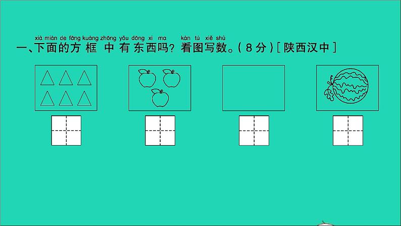 一年级数学上册提优滚动测评卷四课件北师大版第2页