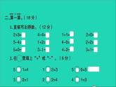 一年级数学上册提优滚动测评卷四课件北师大版