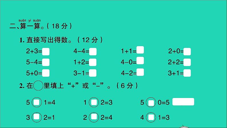 一年级数学上册提优滚动测评卷四课件北师大版第4页