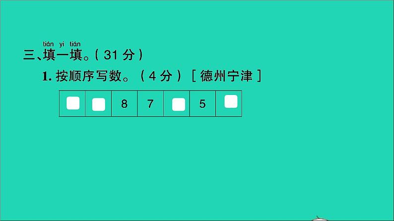 一年级数学上册提优滚动测评卷四课件北师大版第5页