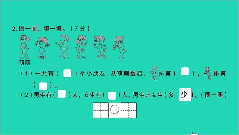 一年级数学上册提优滚动测评卷四课件北师大版第6页