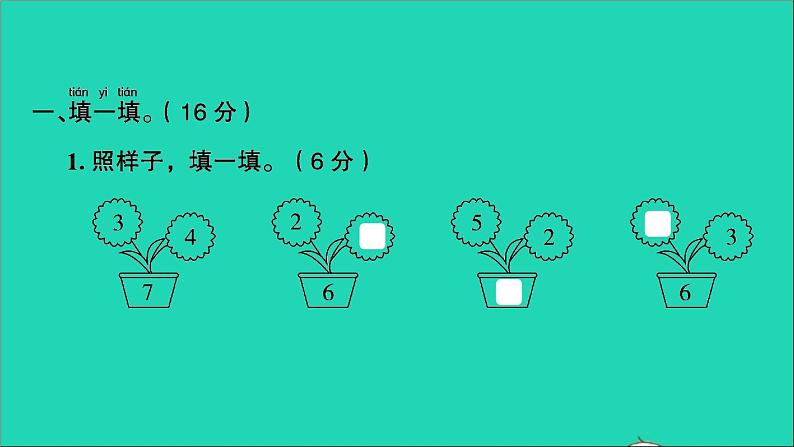 一年级数学上册提优滚动测评卷五课件北师大版02