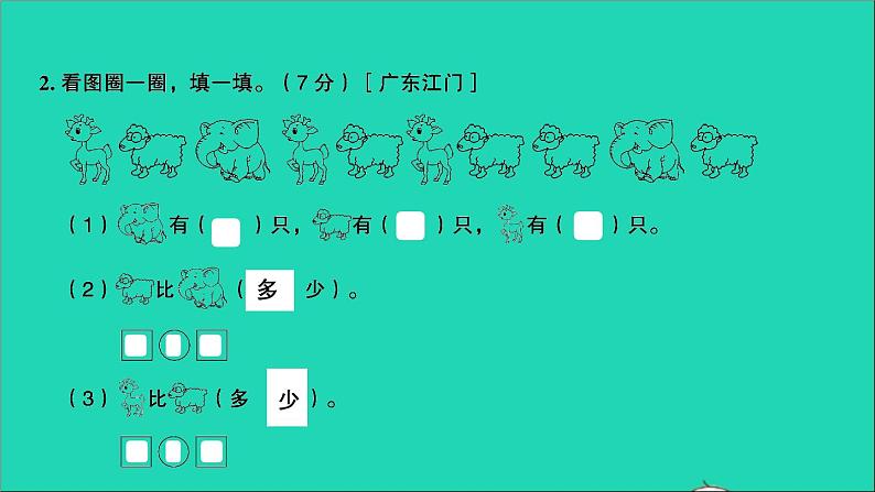 一年级数学上册提优滚动测评卷五课件北师大版03