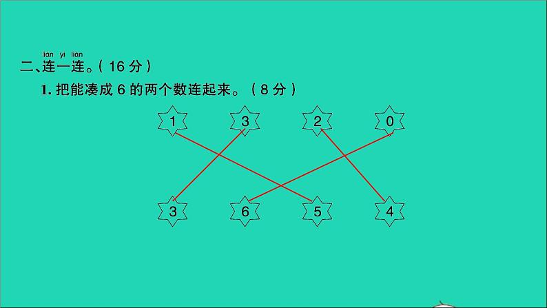 一年级数学上册提优滚动测评卷五课件北师大版05