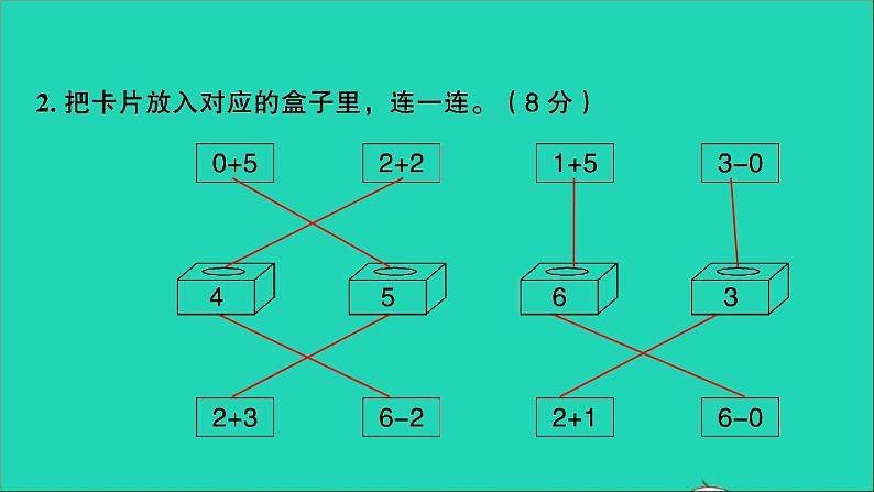 一年级数学上册提优滚动测评卷五课件北师大版06