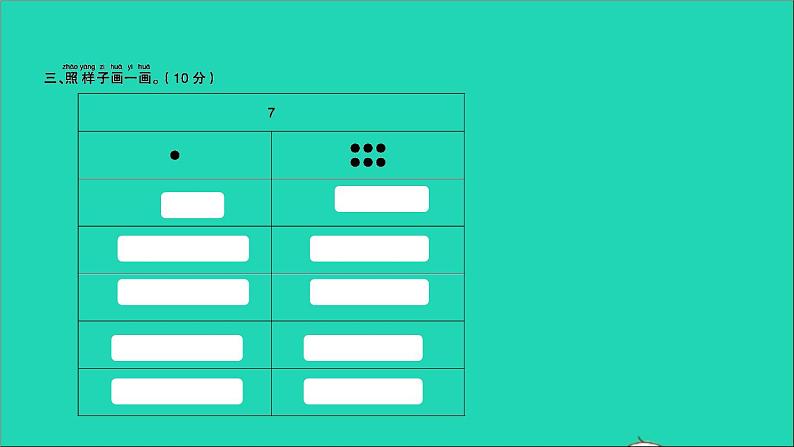 一年级数学上册提优滚动测评卷五课件北师大版07