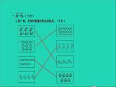 一年级数学上册提优滚动测评卷一课件北师大版