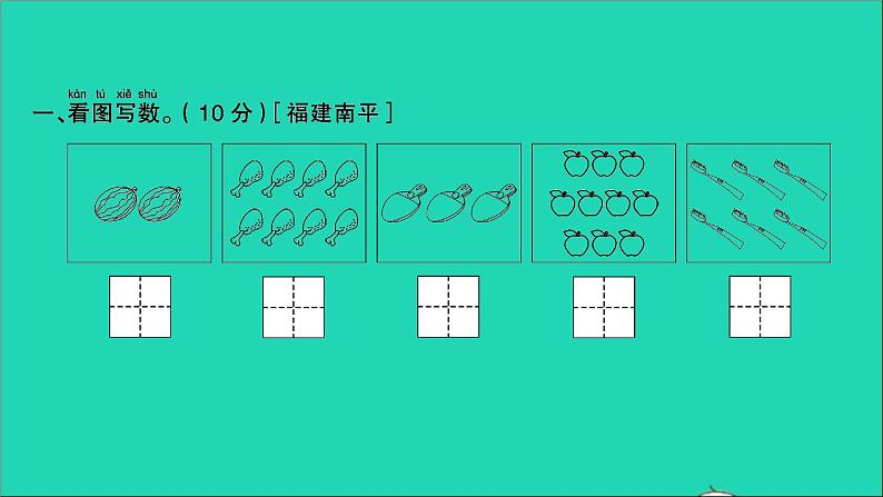 一年级数学上册提优滚动测评卷二课件北师大版第2页