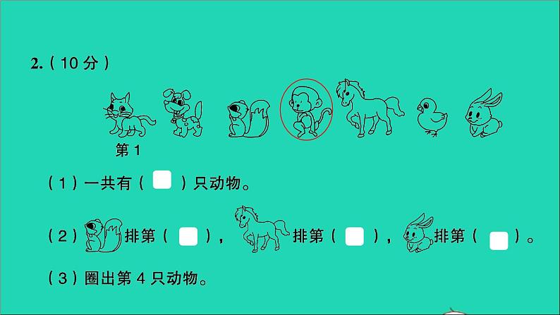 一年级数学上册提优滚动测评卷二课件北师大版第4页