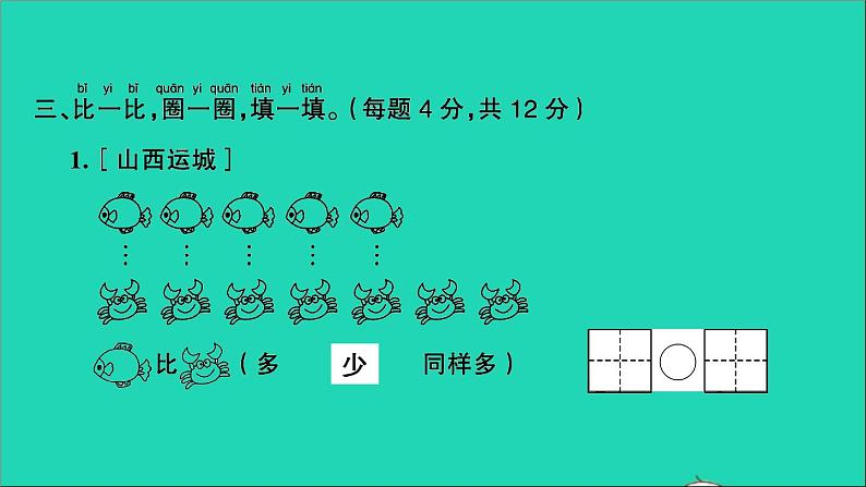 一年级数学上册提优滚动测评卷二课件北师大版第5页