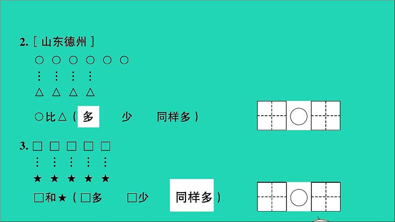 一年级数学上册提优滚动测评卷二课件北师大版第6页