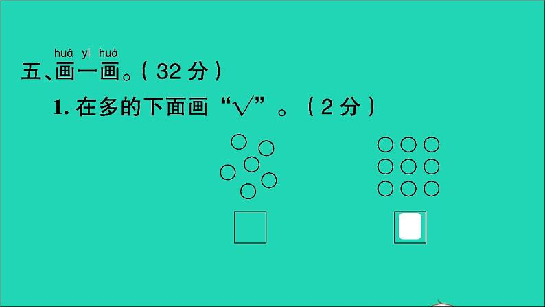 一年级数学上册提优滚动测评卷二课件北师大版第8页