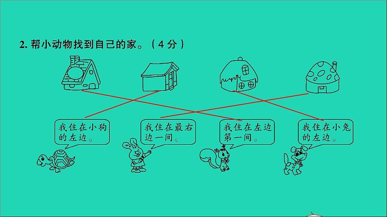 一年级数学上册提优滚动测评卷九课件北师大版03